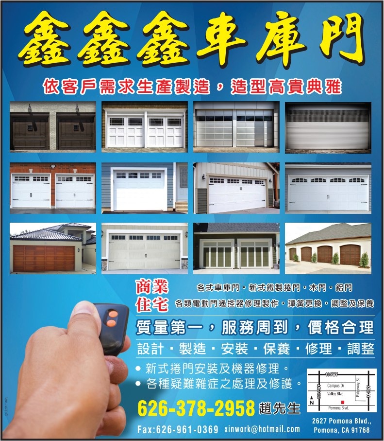 鑫鑫鑫車庫門 XIN XIN XIN GARAGE DOORS - 華人工商黃頁