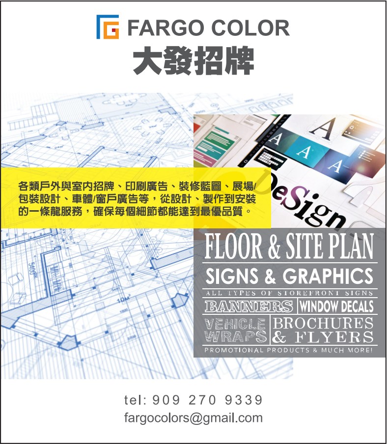 大发招牌 FARGO COLOR SERVICE INC. - 华人工商黄页