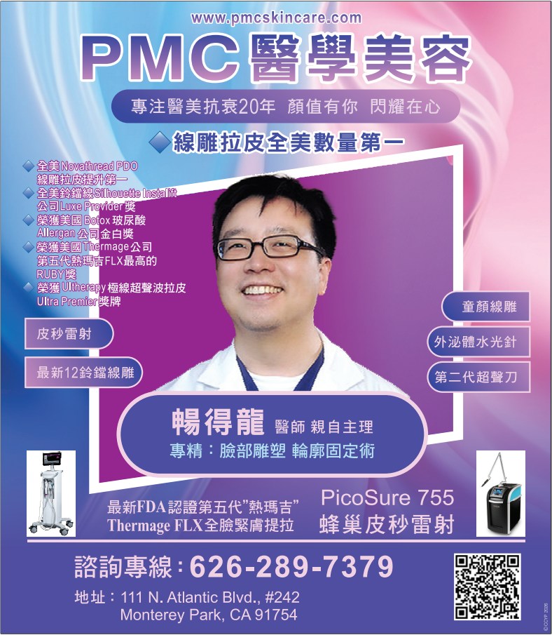 PMC醫學美容中心─暢得龍醫學博士 PMC COSMETIC LASER CLINIC - ED CHANG, M.D. - 華人工商黃頁