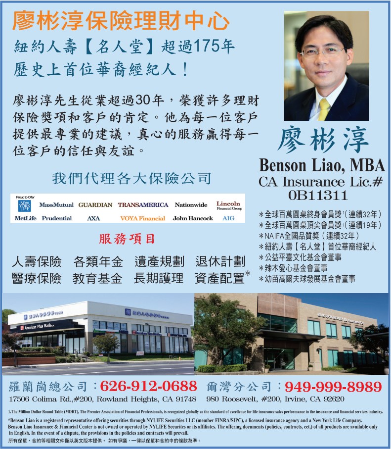 廖彬淳保險理財中心 BENSON LIAO INSURANCE & FINANCIAL CENTER - 華人工商黃頁