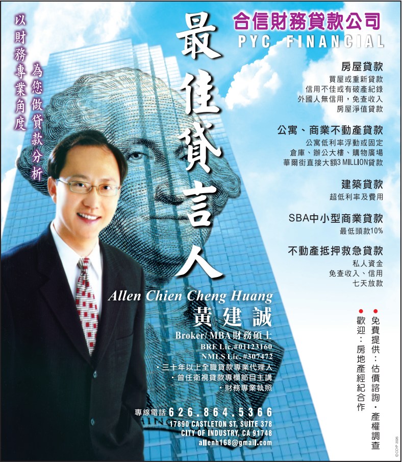 合信財務貸款公司─黃建誠 PYC FINANCIAL - ALLEN HUANG - 華人工商黃頁