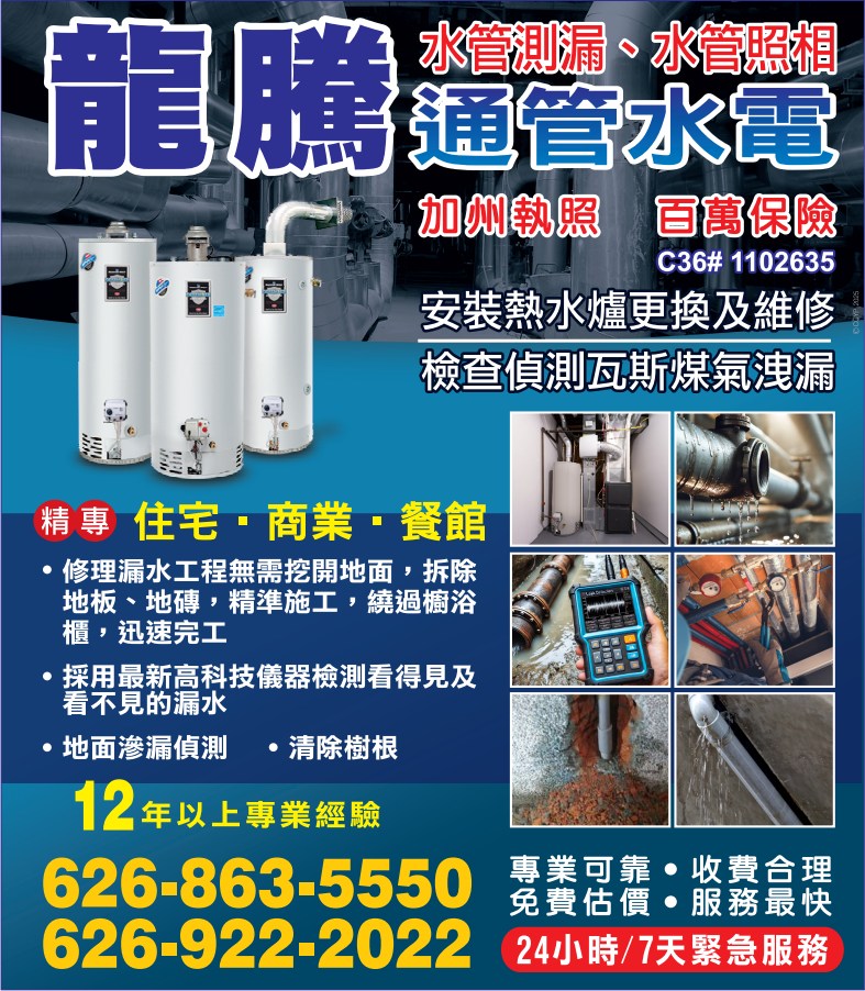 龍騰通管水電 #1 AAA PLUMBING - 華人工商黃頁