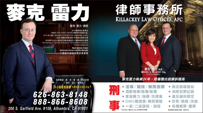 麦克雷力律师事务所 KILLACKEY LAW OFFICES APC - 华人工商黄页