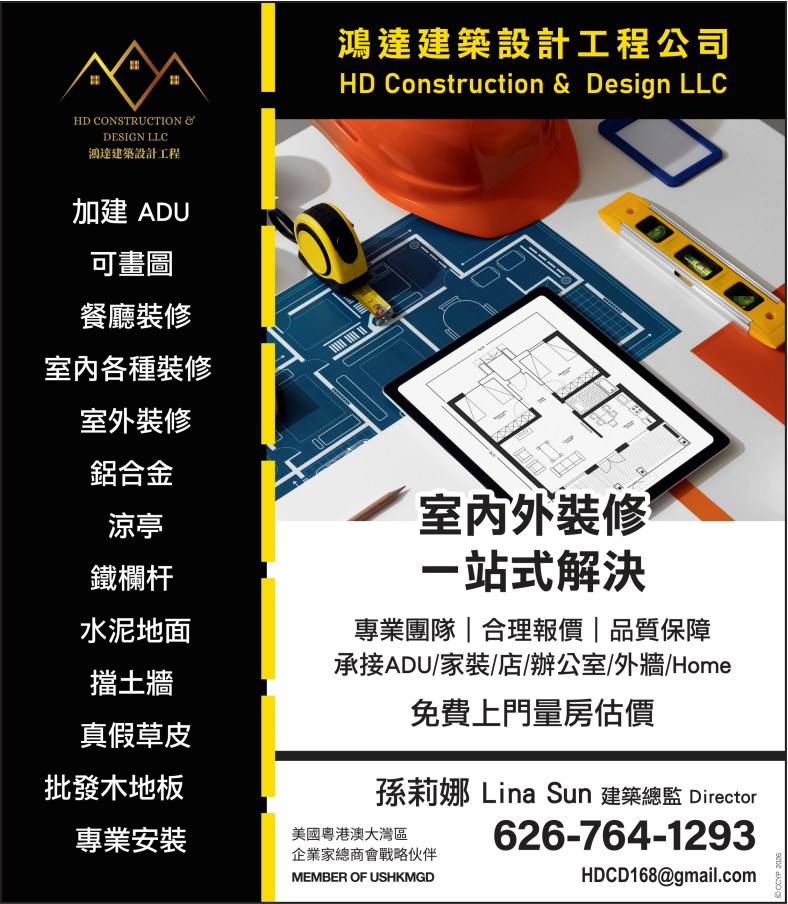 鴻達建築工程及設計事務所