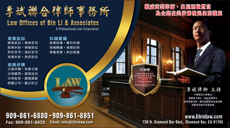 李斌聯合律師事務所