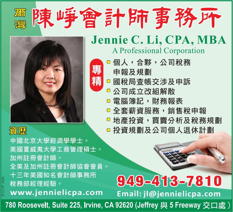 陳崢會計師事務所 LI, JENNIE C., CPA, MBA - 華人工商黃頁