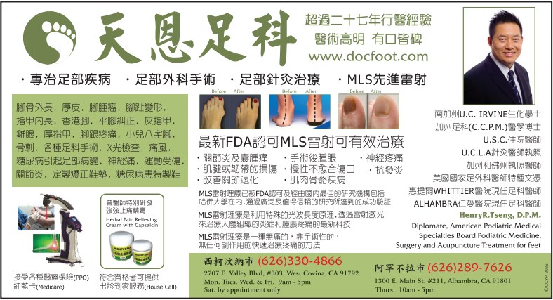 天恩足科診所─曾天恩醫師 A FOOT & ANKLE CLINIC - TSENG, HENRY R., D.P.M. - 華人工商黃頁