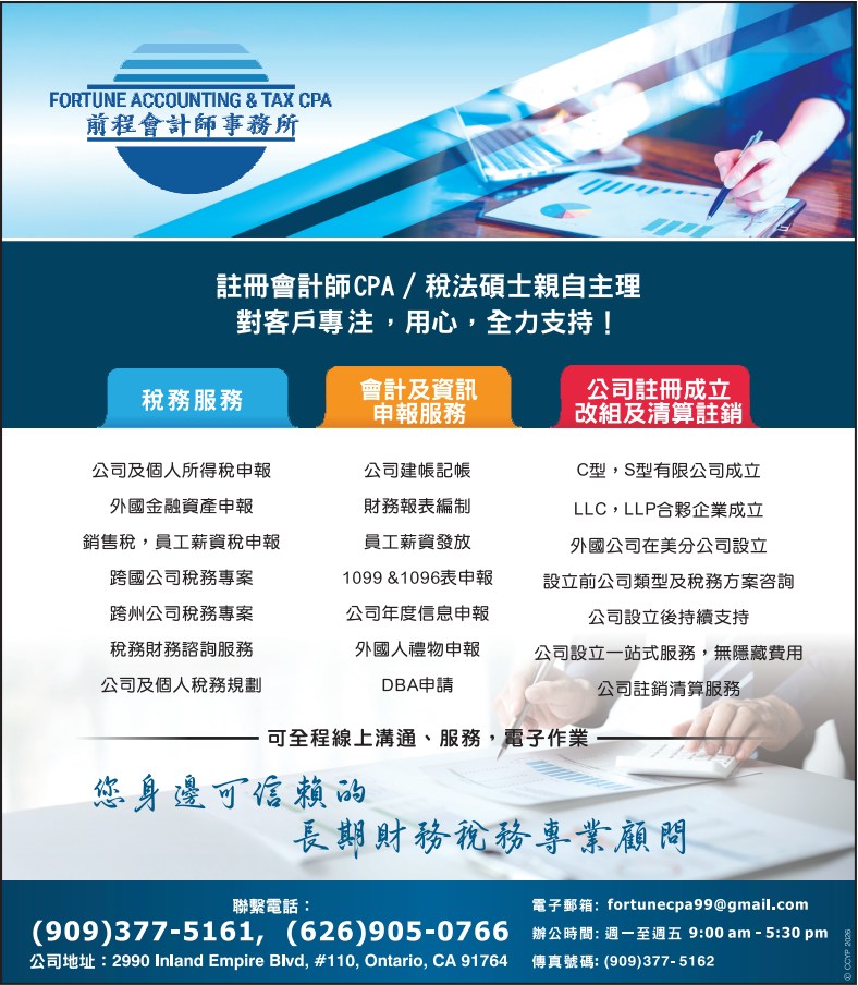 前程會計師事務所 FORTUNE ACCOUNTING & TAX CPA INC. - 華人工商黃頁