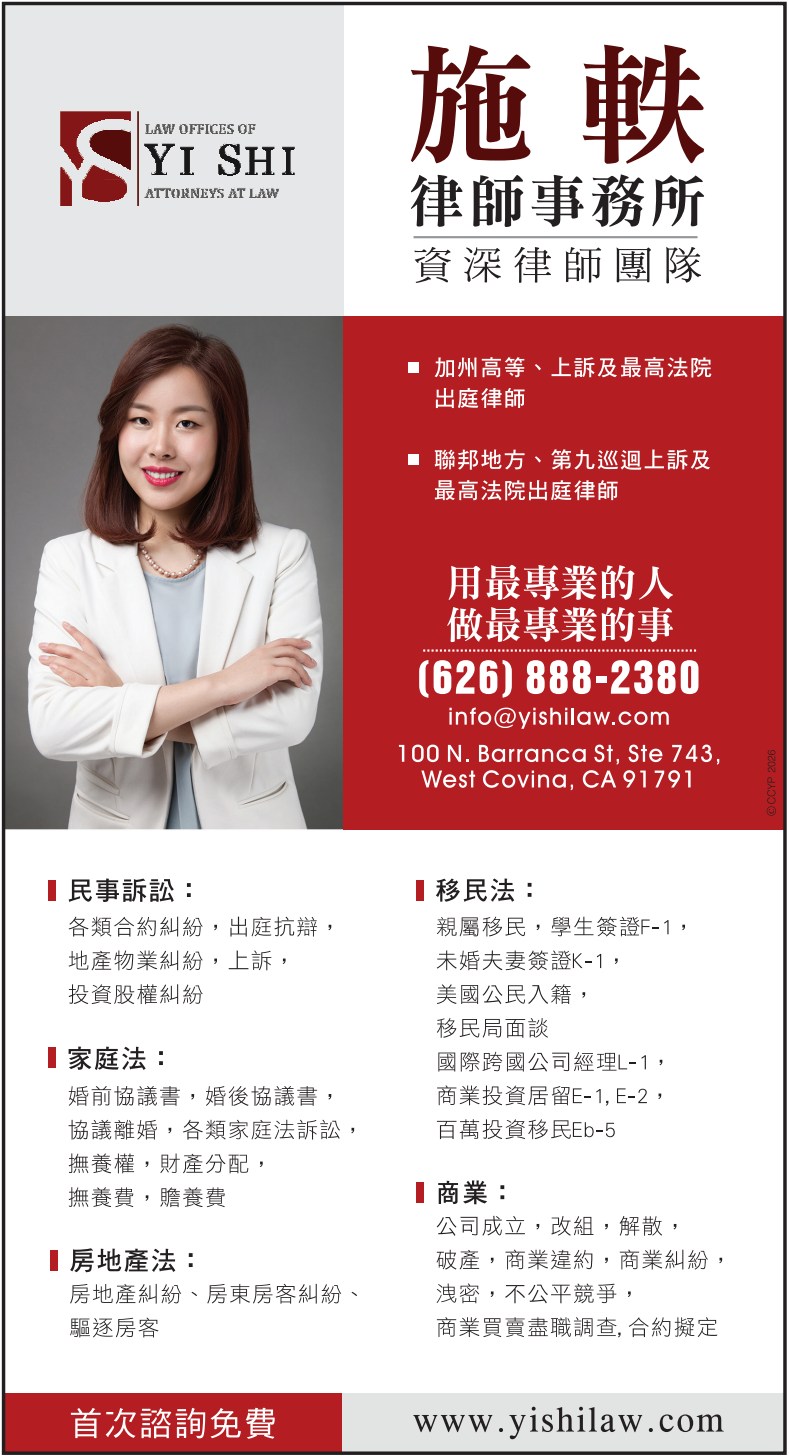 施軼聯合律師事務所 LAW OFFICES OF YI SHI   - 華人工商黃頁