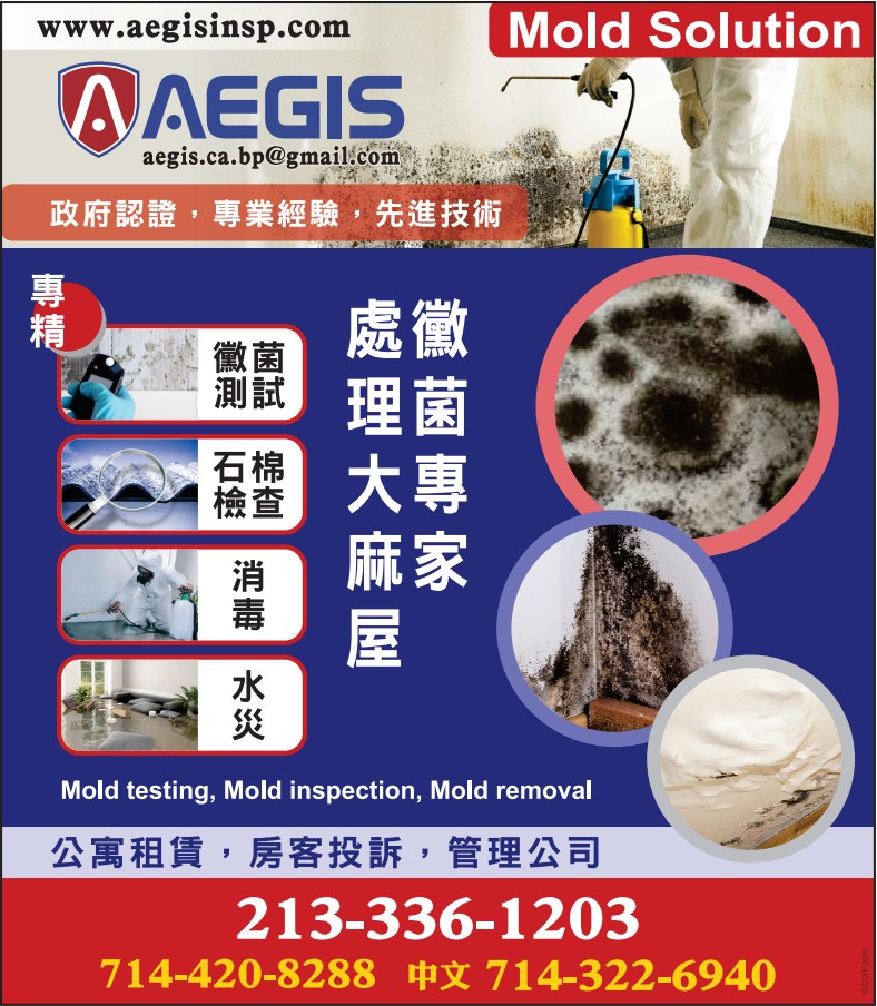 霉菌及大麻处理专家 AEGIS - MOLD SOLUTION - 华人工商黄页