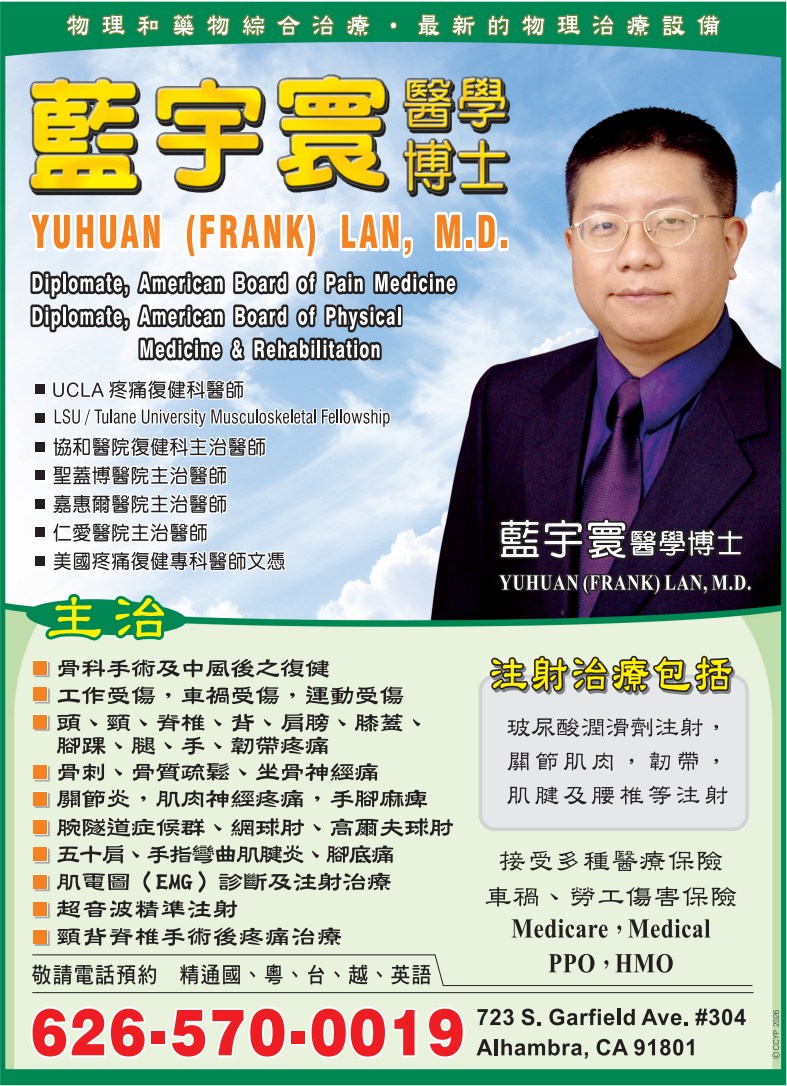藍宇寰醫學博士 LAN, YUHUAN (FRANK), M.D. - 華人工商黃頁