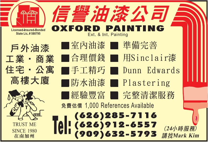 信誉油漆公司 OXFORD PAINTING - 华人工商黄页