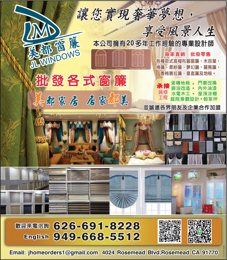 美都窗簾 JL WINDOWS - 華人工商黃頁