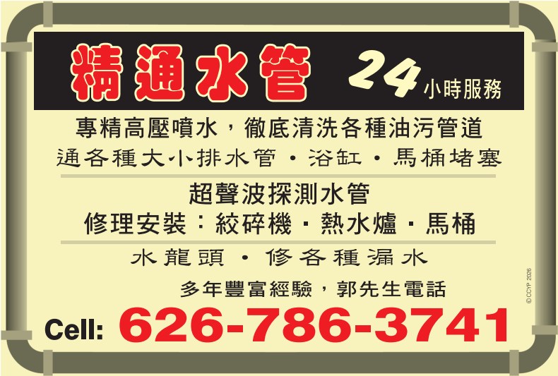 精通水管  - 華人工商黃頁