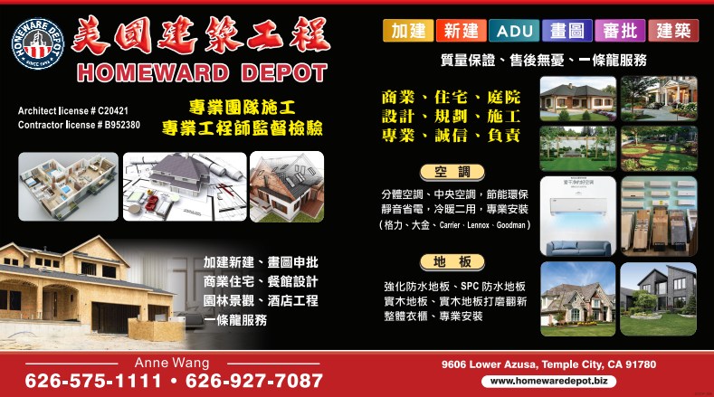 美国建筑工程 HOMEWARE DEPOT GROUP - 华人工商黄页