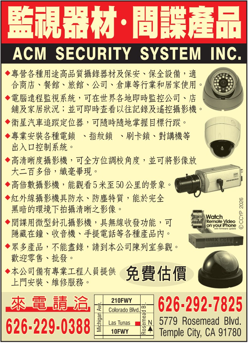 監視器材‧間諜產品 ACM SECURITY SYSTEM INC. - 華人工商黃頁