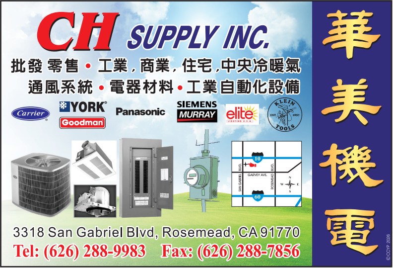 華美機電 CH SUPPLY INC. - 華人工商黃頁
