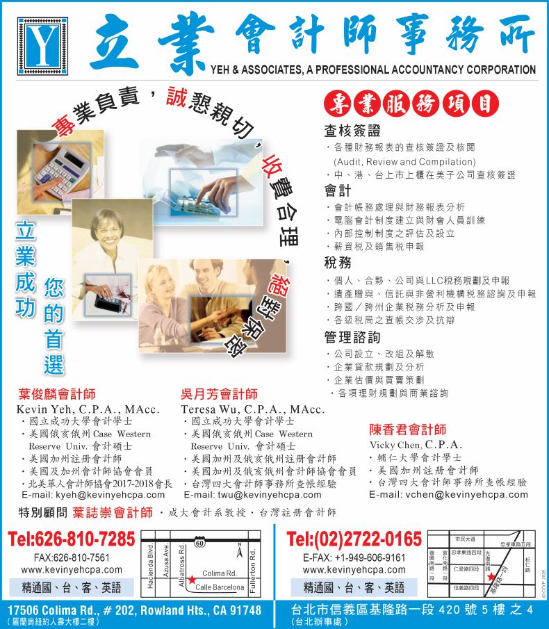 立業會計師事務所─葉俊麟‧吳月芳會計師 YEH & ASSOCIATES, KEVIN YEH, C.P.A. & TERESA WU, C.P.A. - 華人工商黃頁