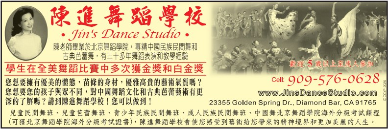 陳進舞蹈學校 JIN'S DANCE STUDIO - 華人工商黃頁