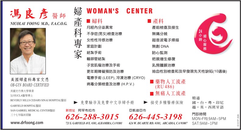 馮良彥醫師 FOONG, NICOLAI, M.D., F.A.C.O.G. - 華人工商黃頁