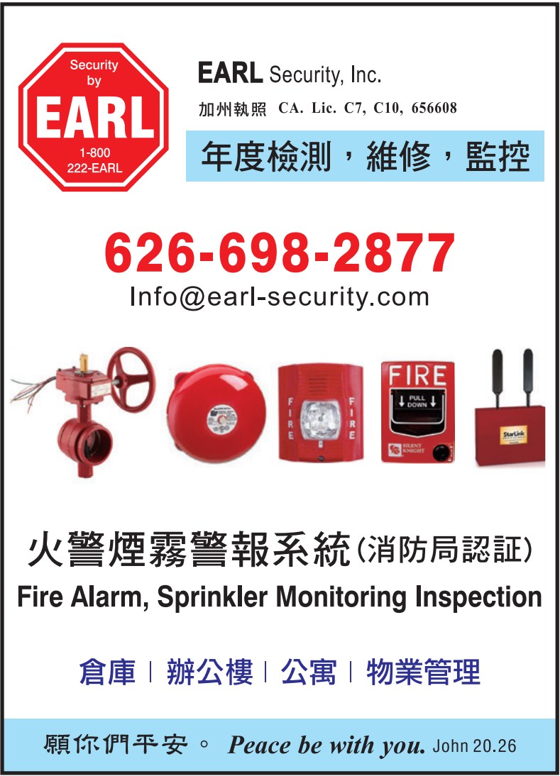精工保全防火系統 EARL SECURITY, INC. - 華人工商黃頁