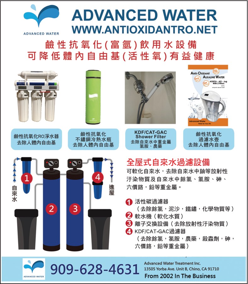 抗氧化鹼性飲用水(還原水) ADVANCED WATER TREATMENT INC. - 華人工商黃頁