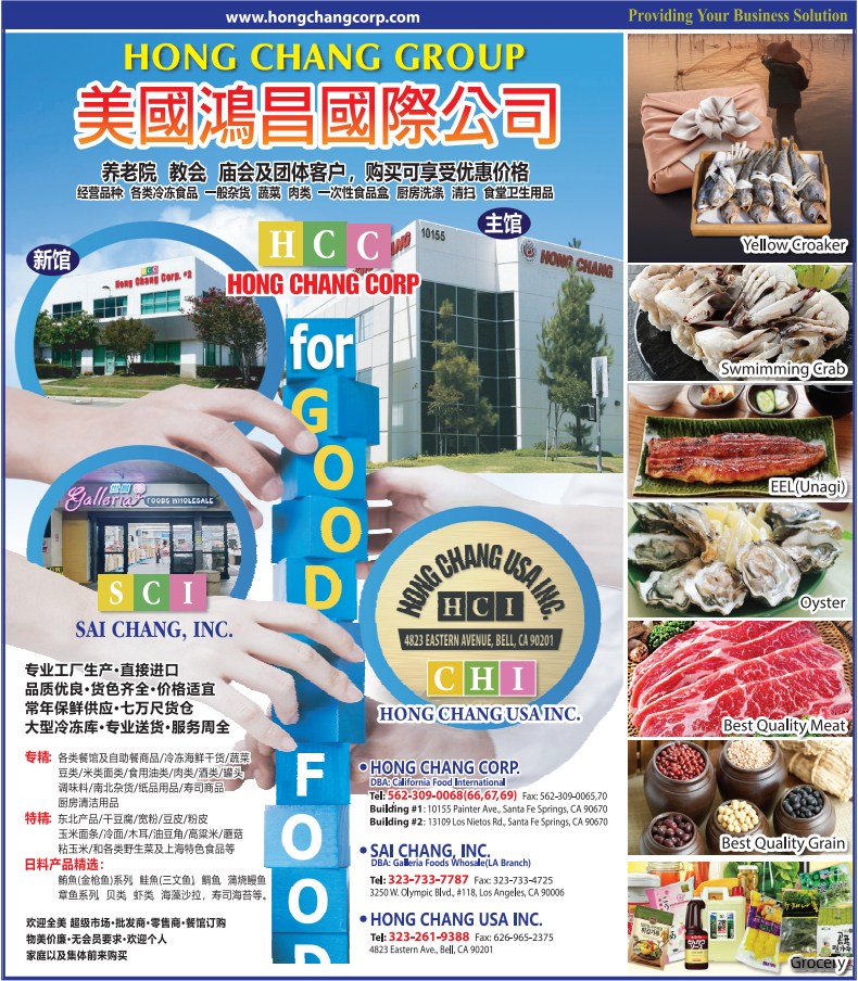 美国鸿昌国际公司 HONG CHANG CORP. - 华人工商黄页