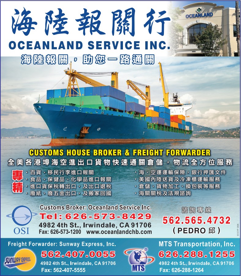 海陆进出口报关公司 OCEANLAND SERVICE INC. - 华人工商黄页
