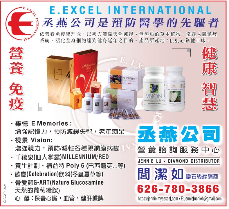 丞燕國際有限公司─閭潔如 E. EXCEL INT'L, INC. - JENNIE LU - 華人工商黃頁