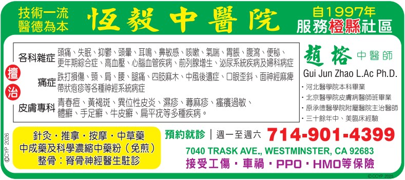 恒毅中西医全科‧皮肤专科 CM ACUPUNCTURE HERB INC. - 华人工商黄页