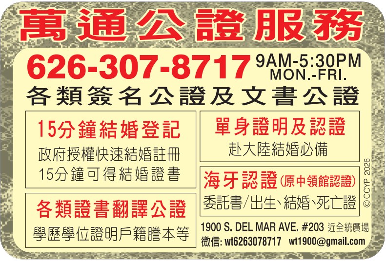 萬通公證服務 WELLINK NOTARY PUBLIC SERVICE - 華人工商黃頁