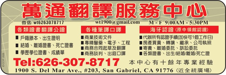萬通翻譯服務中心 WELLINK  TRANSLATION CENTER - 華人工商黃頁
