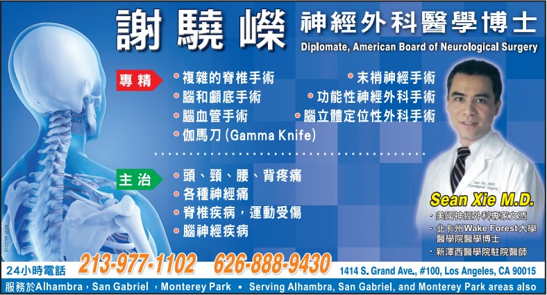 谢骁嵘神经外科医学博士 XIE, SEAN, M.D. - 华人工商黄页