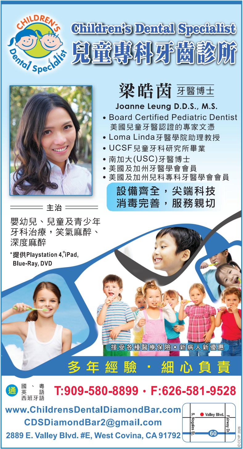 兒童專科─梁皓茵牙醫博士 LEUNG, JOANNE, D.D.S, M.S. - 華人工商黃頁