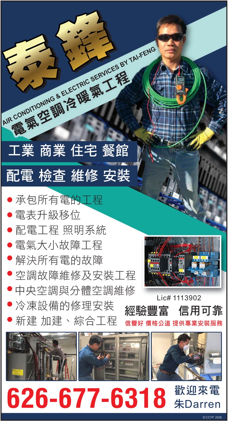 泰鋒空調冷暖氣電氣工程 AIR CONDITIONING & ELECTRIC SERVICES BY TAI-FENG - 華人工商黃頁