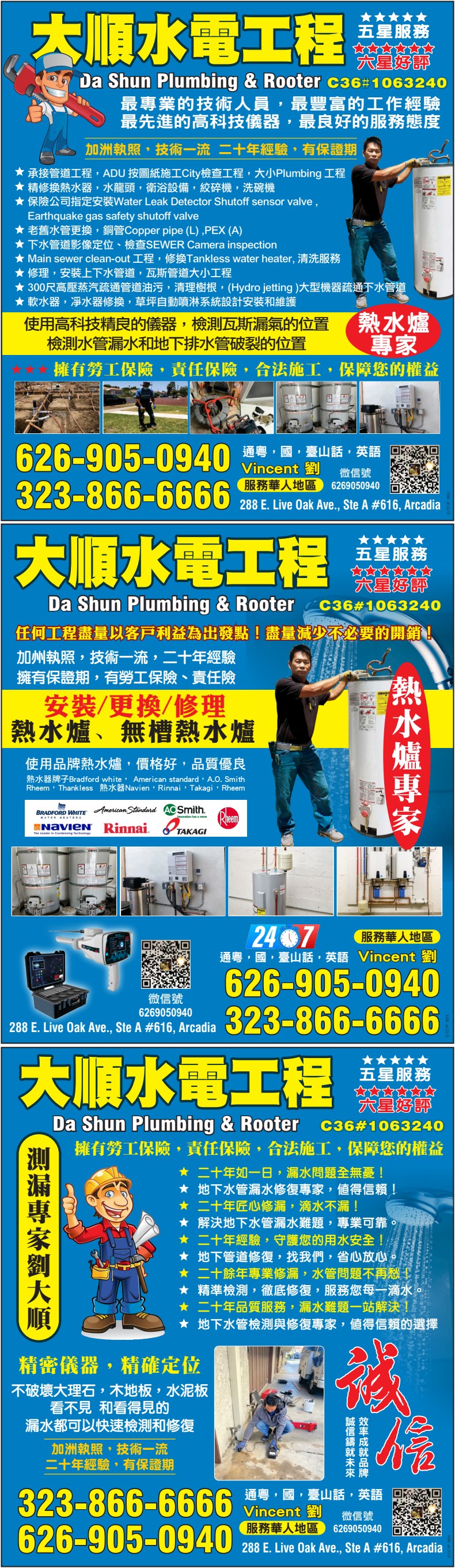 大顺水电 11 DA SHUN PLUMBING & ROOTER - 华人工商黄页
