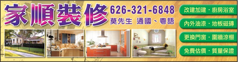 家顺装修  - 华人工商黄页