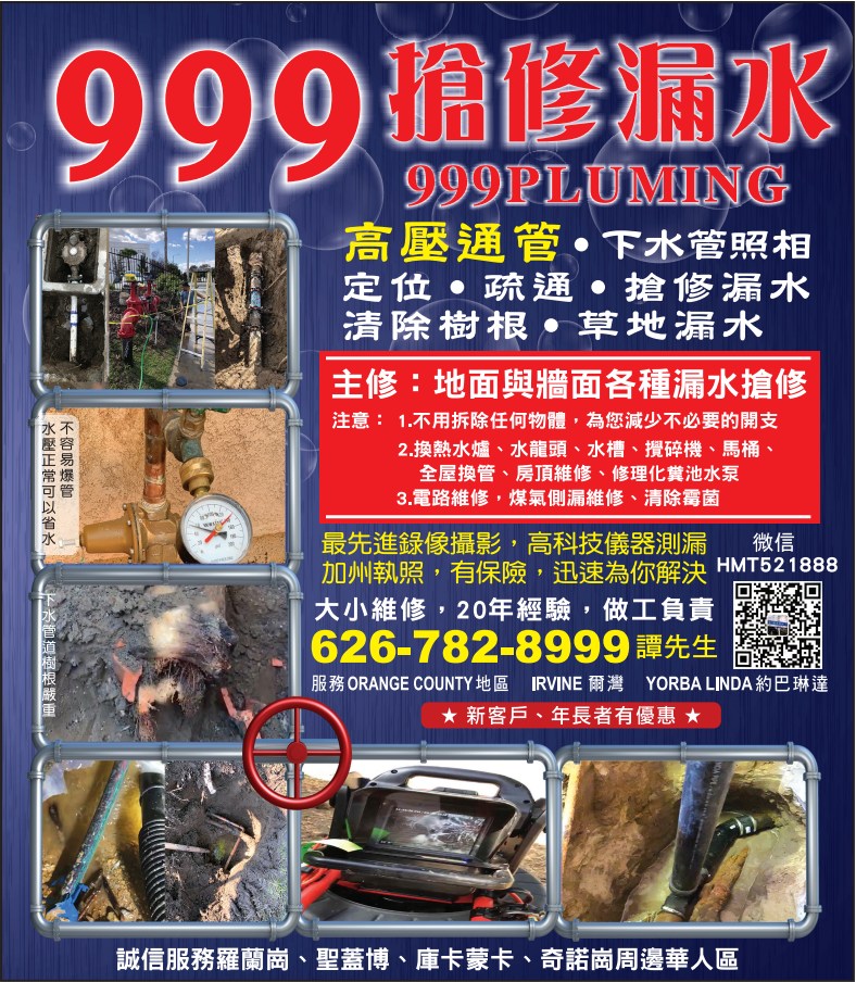 999搶修漏水 #1 999 PLUMBING - 華人工商黃頁