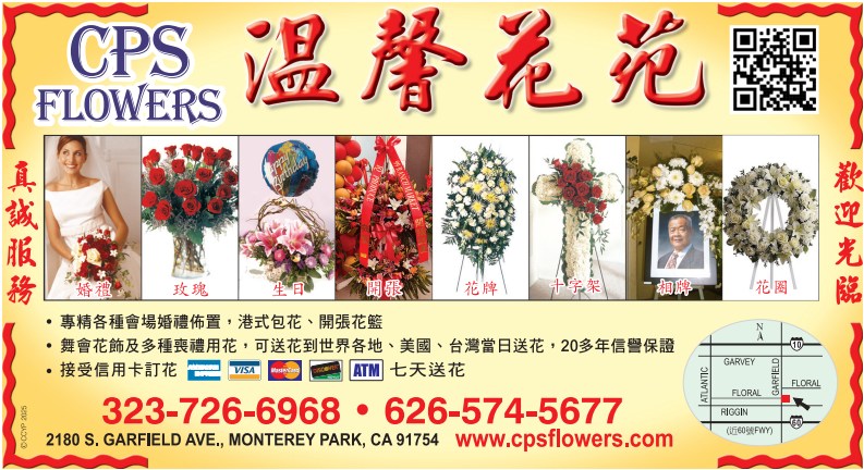 溫馨花苑 CPS FLOWERS - 華人工商黃頁
