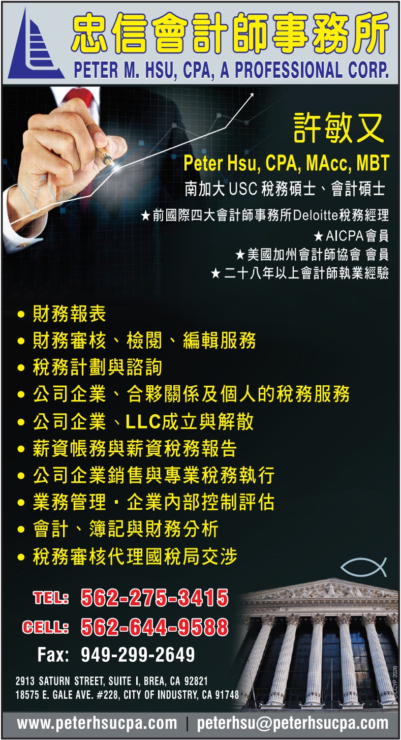 忠信会计师事务所 HSU, PETER M., C.P.A. - 华人工商黄页