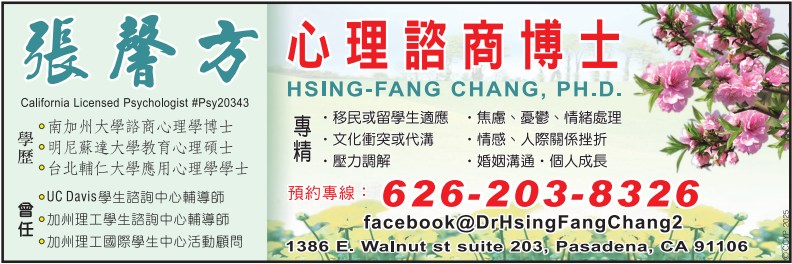 張馨方心理諮詢博士 CHANG, HSING-FANG, PH.D. - 華人工商黃頁