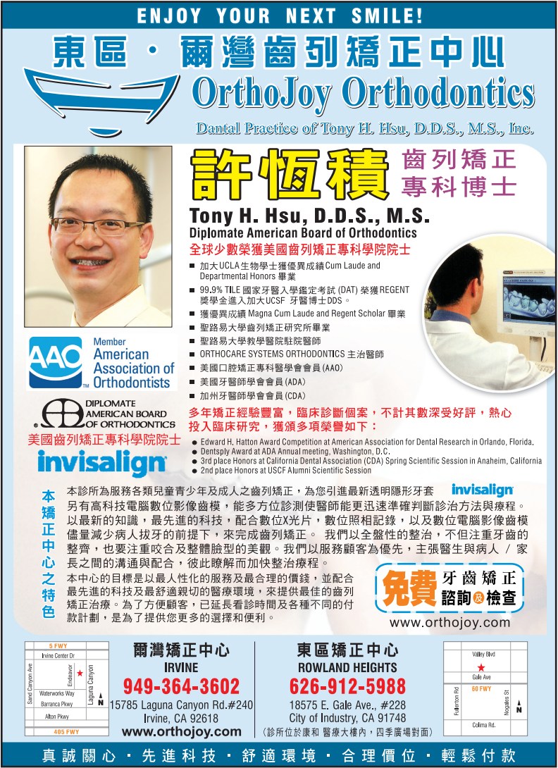 許恆積齒列矯正專科博士 HSU, TONY H., D.D.S, M.S. - 華人工商黃頁
