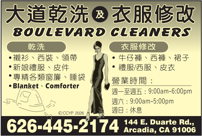 大道乾洗店‧衣服修改 BOULEVARD CLEANERS - 华人工商黄页