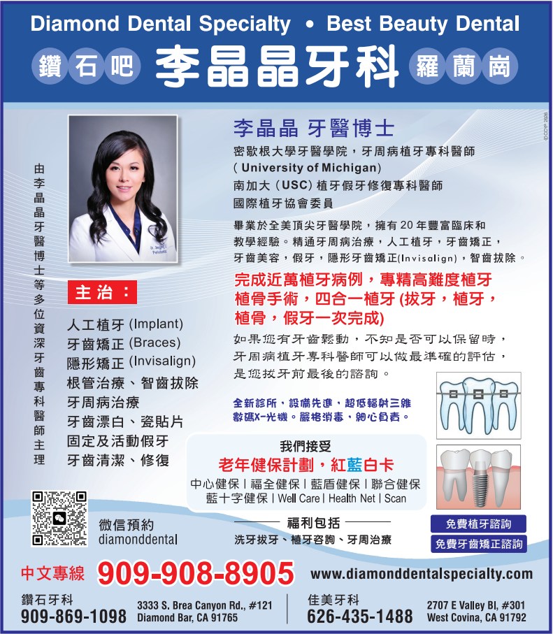 鑽石吧李晶晶牙科 DIAMOND DENTAL SPECIALTY - 華人工商黃頁