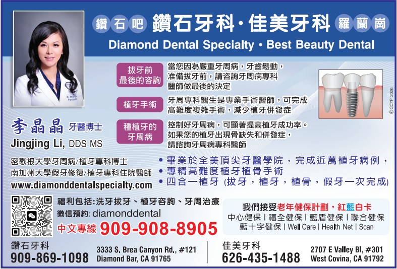 鑽石吧李晶晶植牙專科 DIAMOND DENTAL SPECIALTY - 華人工商黃頁