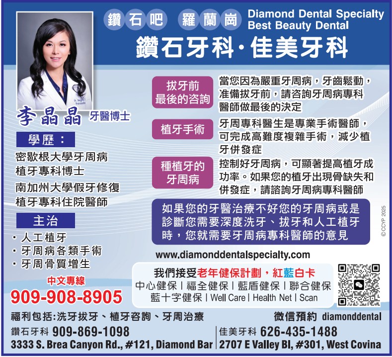 钻石吧李晶晶牙周病专科 DIAMOND DENTAL SPECIALTY - 华人工商黄页