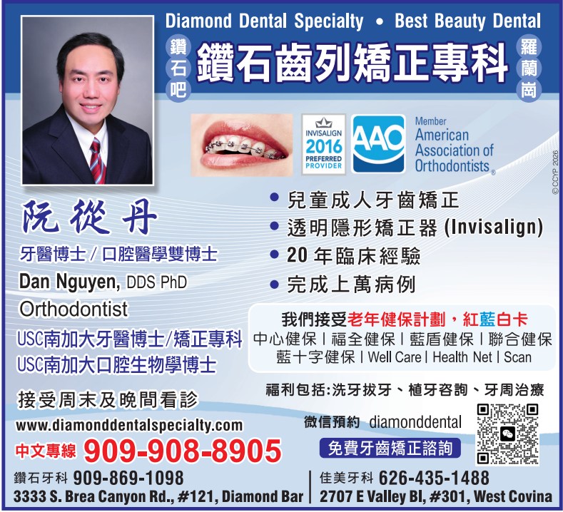 钻石吧李晶晶齿列矫正专科 DIAMOND DENTAL SPECIALTY - 华人工商黄页