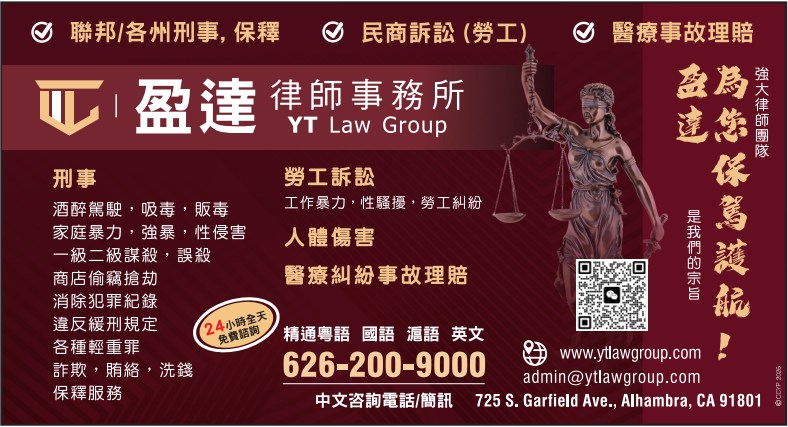 盈達律師事務所 YT LAW GROUP - 華人工商黃頁