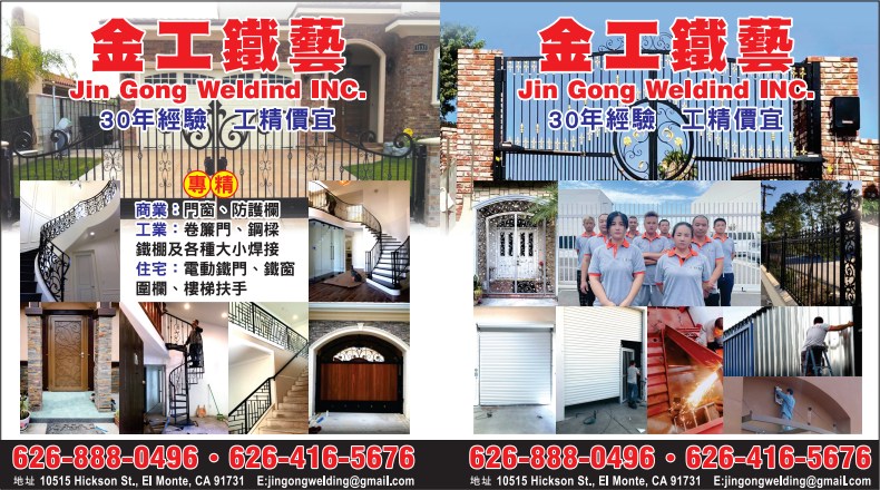 金工鐵工廠 A JIN GONG WELDING - 華人工商黃頁