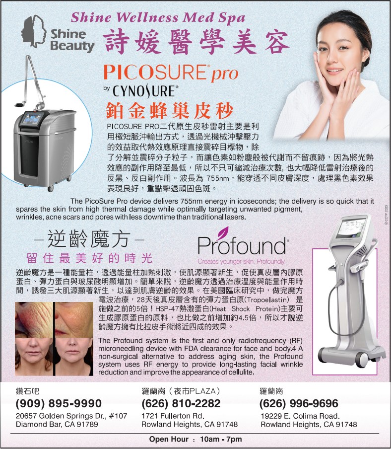 詩媛醫學美容 SHINE WELLNESS MED SPA - 華人工商黃頁